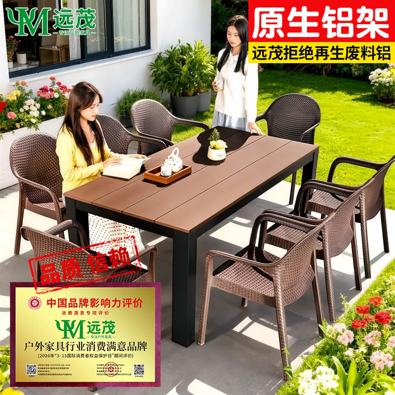 远茂户外庭院塑木桌椅防水耐晒