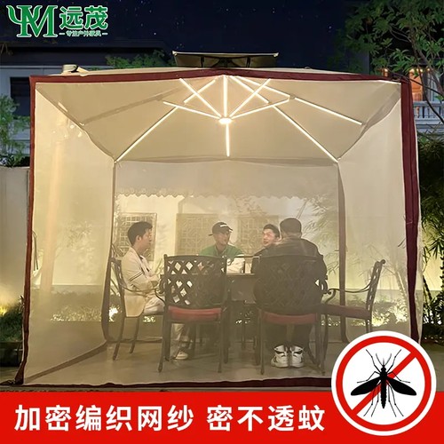 【远茂品牌】带防蚊纱帘庭院遮阳伞室外别墅户外太阳能带灯罗马伞