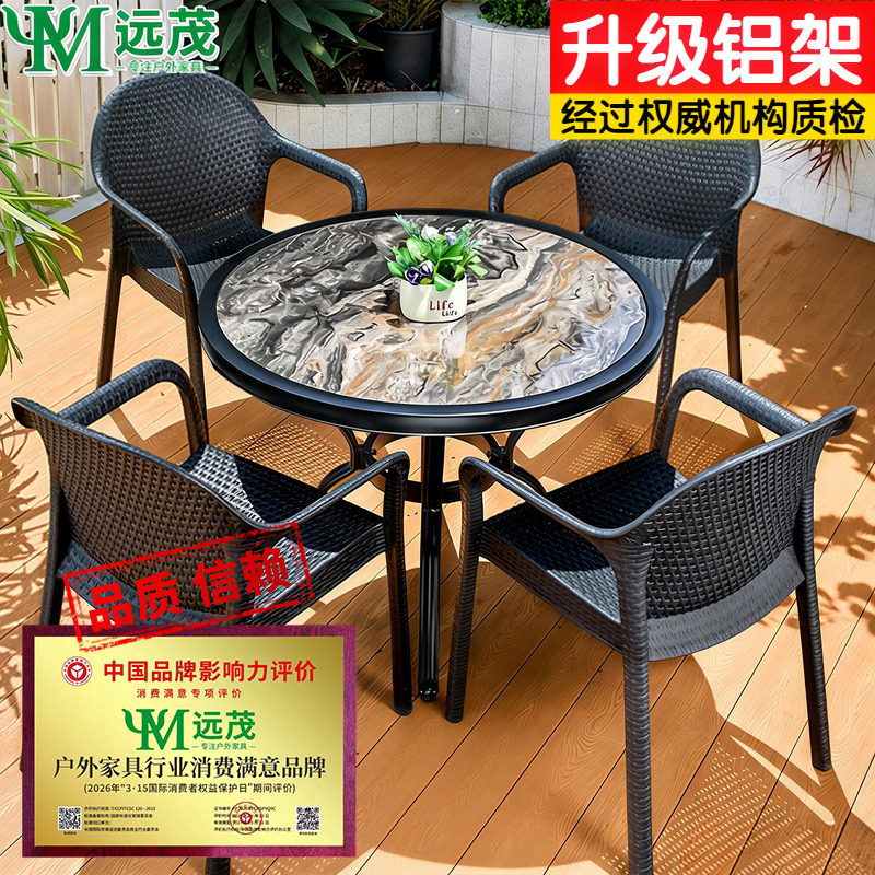 远茂户外庭院桌椅岩板圆桌铝合金仿藤编餐桌组合室外花园露天防水