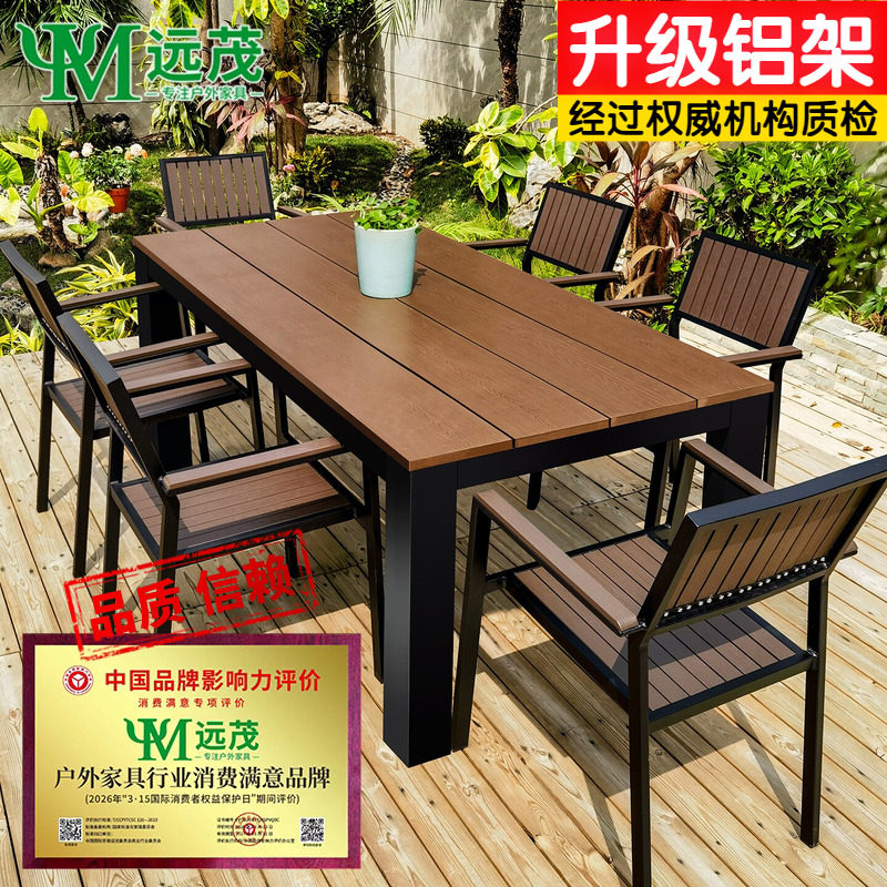 远茂户外庭院塑木桌椅伞组合防腐木铝合金岩板别墅露天台防水防晒
