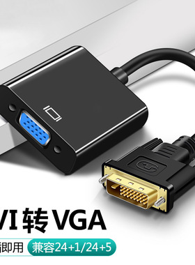 DVI转VGA转接头vga电脑显卡主机显示器投影仪 满19元包邮小额批发