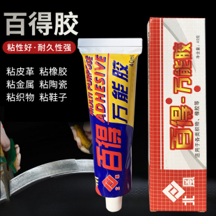 包邮 百得胶强力胶 满19元 耐油耐热粘得牢粘性大 小额批发 胶粘剂