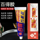 包邮 百得胶强力胶 满19元 耐油耐热粘得牢粘性大 小额批发 胶粘剂