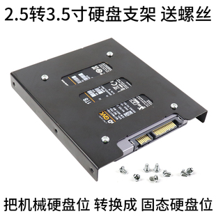 台式 笔记本SSD装 机箱 满19元 2.5寸转3.5硬盘支架 包邮 固态托盘架
