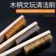 木柄铜丝刷钢丝刷不锈钢丝刷金刚菩提清理刷子文玩清洁满19元 包邮