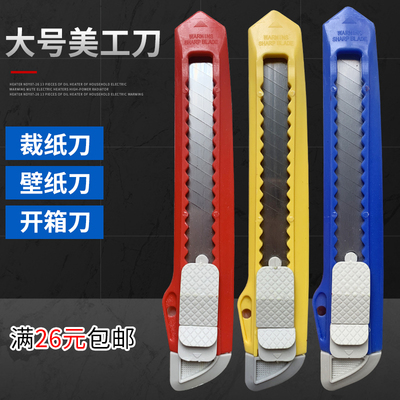 大号美工刀厂家直销专业批发