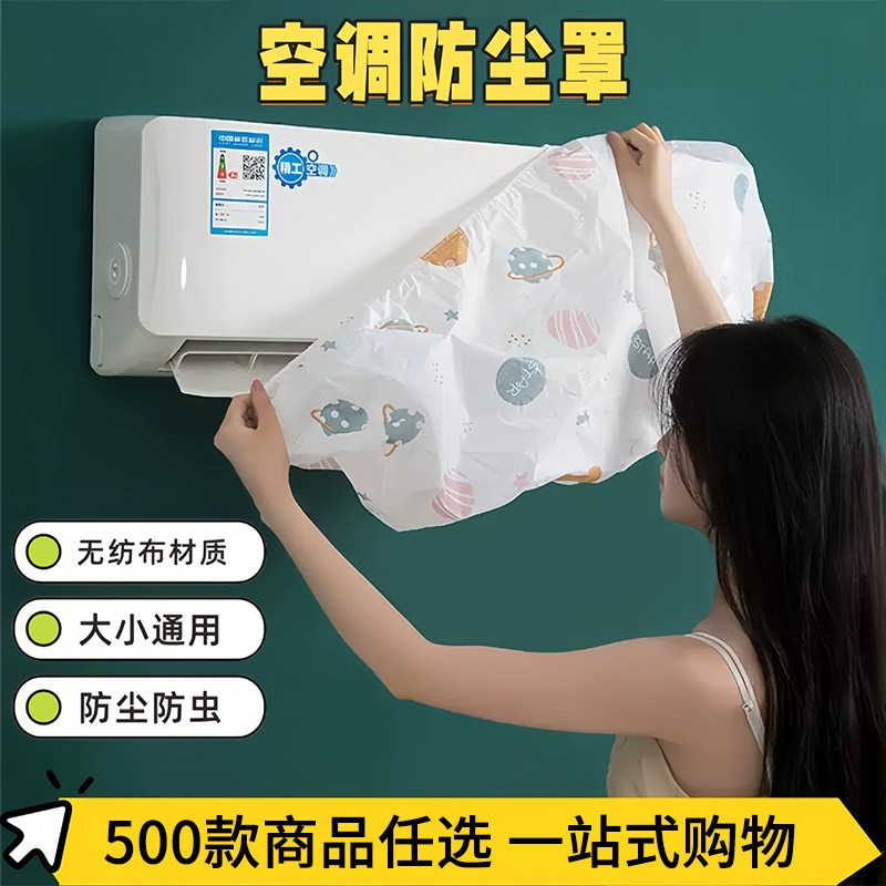 大号空调防尘罩厂家直销批发
