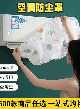 大号空调防尘罩 家用全包空调罩 挂式卡通空调罩 批发 满19元包邮