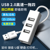 小额批发 包邮 USB2.0一拖四hub高速扩展器分集线器即插即用 满19元