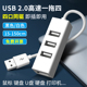 小额批发 包邮 USB2.0一拖四hub高速扩展器分集线器即插即用 满19元