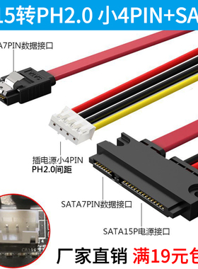 电脑电源7+15转PH2.0 小4PIN+SATA转接一体硬盘光驱数据线供电线