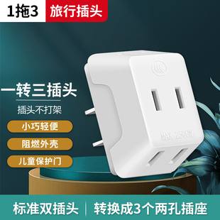 1分3旅行插头转换器一转三插座扩展器手机平板同时充电满19元 包邮