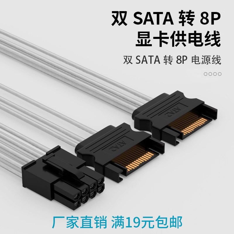 双SATA转8Pin显卡电源转接线