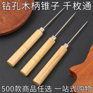 包邮 满19元 千枚通艾柱艾条艾灸钻孔缝纫木锥 手工圆孔实木柄锥子