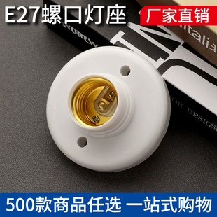 包邮 E27螺口楼道灯座圆形明装 满19元 批发 螺口灯座灯头节能家装