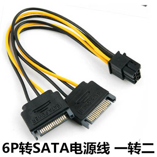 6P转双SATA显卡电源线密文代发