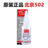 包邮 满19元 批发 北京502胶水快干瞬间电子玩具多功能T1强力胶水