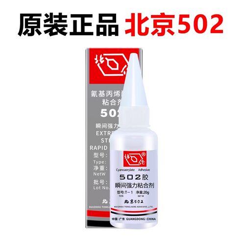 502胶水厂家直销小额批发