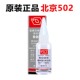 包邮 满19元 批发 北京502胶水快干瞬间电子玩具多功能T1强力胶水