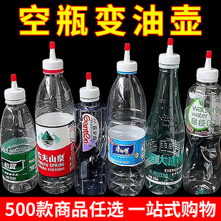 包邮 工厂直销满19元 油壶替换盖密封盖防漏 矿泉水瓶盖尖嘴转换头