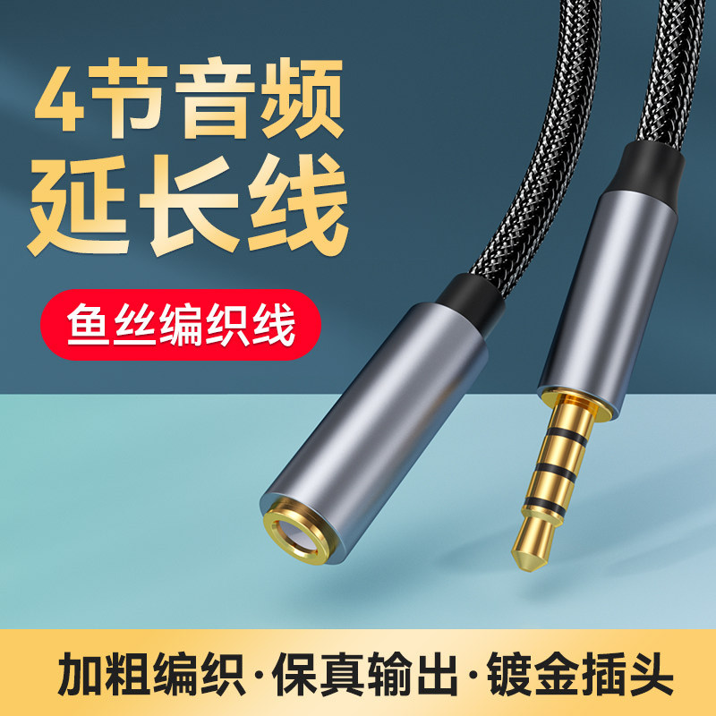 4节手机耳机音响延长线3.5mm公对母aux音频线 厂家批发满19元包邮