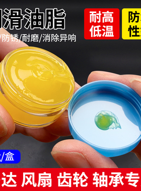 TT电脑风扇润滑油 轴承锂基润滑脂 消音 10g 满26元包邮 小额批发