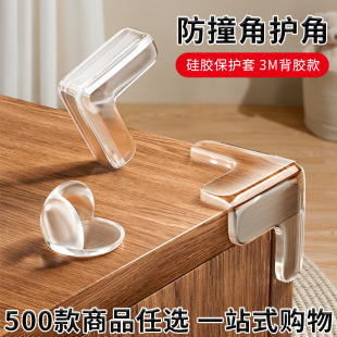 包邮 防撞桌角透明防磕碰护角 满19元 批发 茶几家具角硅胶保护套