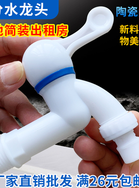 TT塑料水龙头洗衣机冷水止水开关阀4分出水口PPR陶瓷阀芯满26包邮