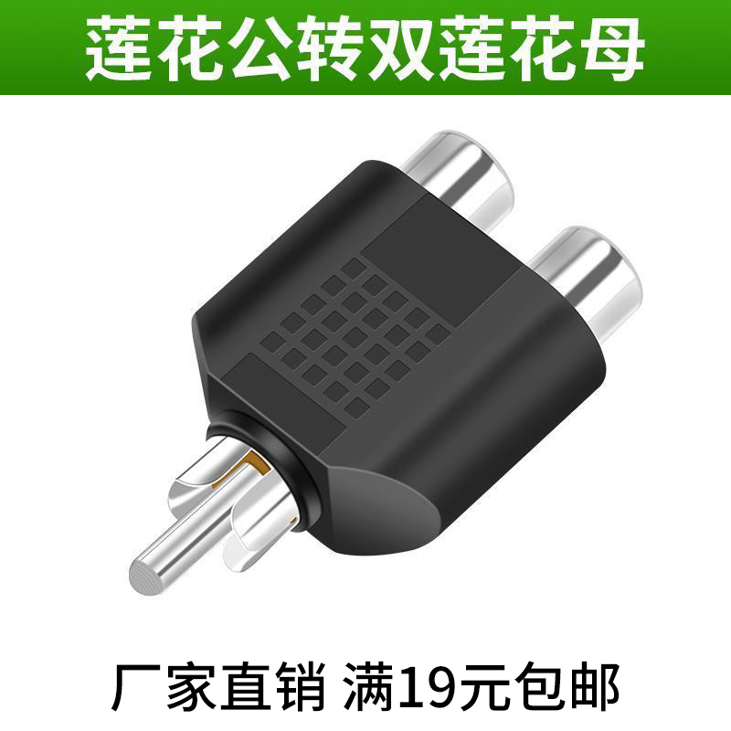 RCA莲花音频头厂家直销专业批发