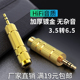 音频6.5转3.5转接头 麦克风话筒耳机3.5mm公孔转6.35母插头大转小