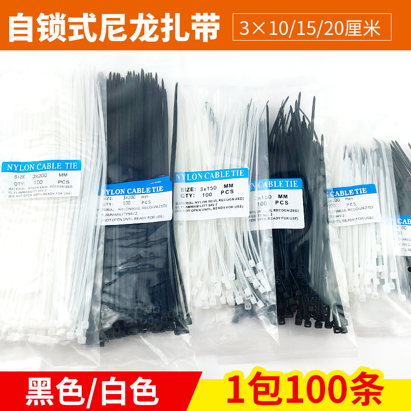 满26包邮自锁式尼龙黑白扎带长10/15/20cm厘米固定束带绑带100根-封面