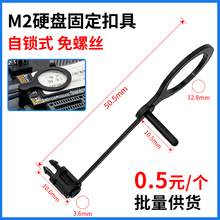 主板M2固态硬盘卡扣 B660M-K硬盘固定扣具H610B450塑料扣子免螺丝