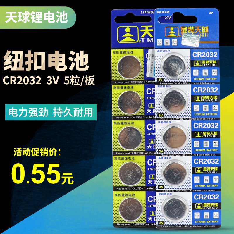 CR2032电池厂家直销小额批发