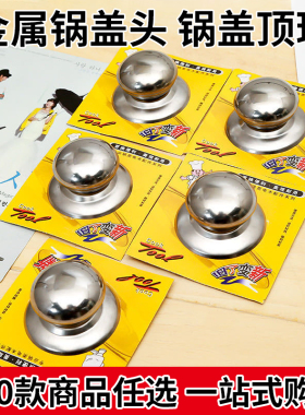 金属锅盖头 锅盖顶珠提扭 锅具锅盖提手配件 厂家批发 满19元包邮