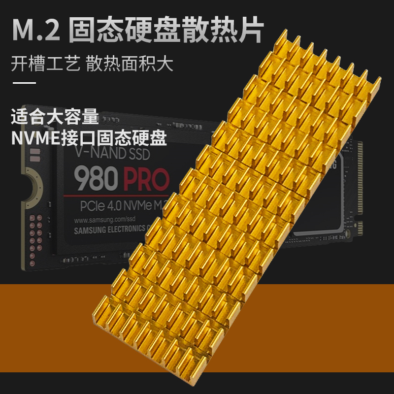 固态硬盘散热硅片甲片电脑包邮