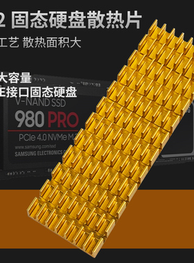 电脑M.2固态硬盘散热片 金属导热器SSD马甲片 满19元包邮小额批发