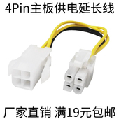 机CPU供电4pin延长线 电脑主板4针电源转接线 批发满19元 台式 包邮