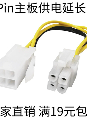 台式机CPU供电4pin延长线 电脑主板4针电源转接线 批发满19元包邮