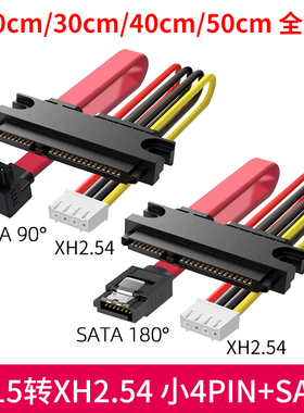 电脑电源XH2.54小4PIN+SATA转接一体硬盘光驱数据线供电线7+15P线