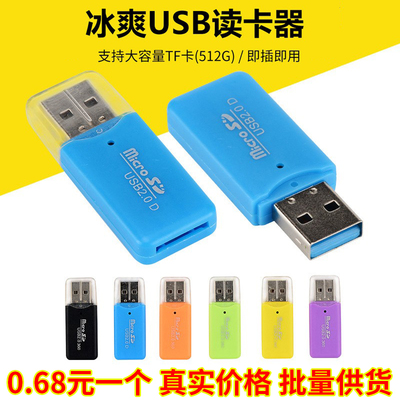 USB2.0读卡器厂家直销专业批发