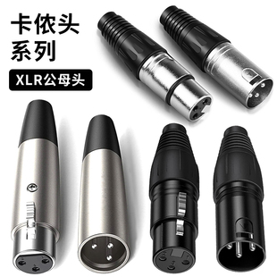 TT三芯卡农头公母焊接头音频话筒插头 音响功放卡侬头 满19元包邮