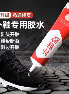 TT强力补鞋胶 皮鞋运动鞋通用粘鞋胶 20g/瓶 满26元包邮 小额批发