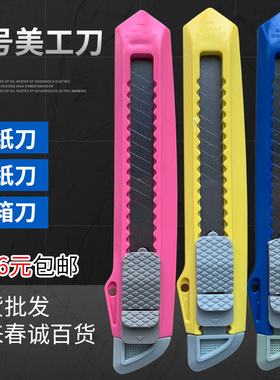 大号美工刀美术塑料壁纸刀快递员开箱裁纸刀 满19元包邮 小额批发
