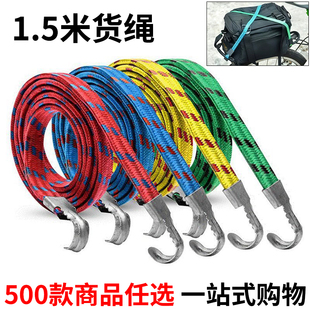 包邮 1.5米摩托车货绳 厂家批发满19元 捆扎行李弹力绑带 捆绑绳子