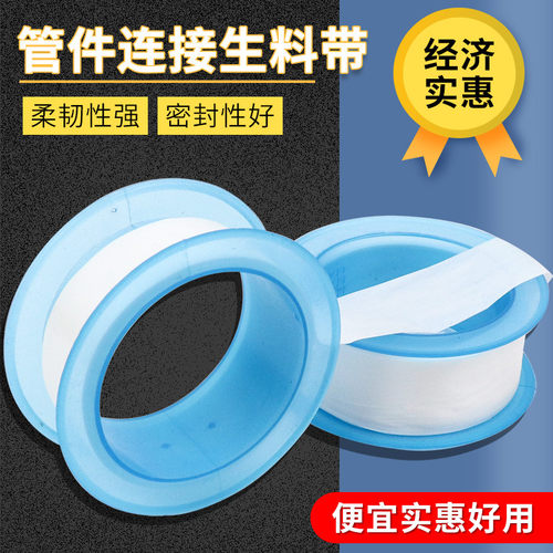 生料带4米/卷厂家直销专业批发