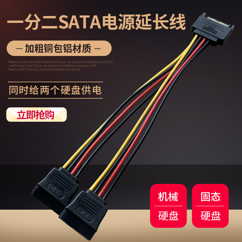 1分sata电源串口公对母延长线