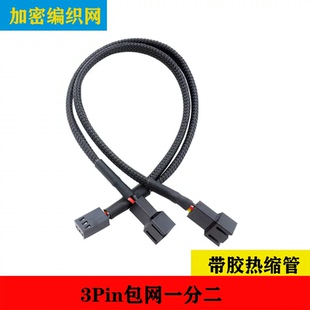 纯铜三针电脑CPU机箱风扇延长线 3Pin1分2/3 满26元包邮 小额批发