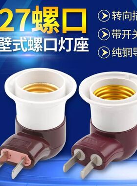 TT烟斗灯座带开关插头灯头E27螺口插座即插即用 满26包邮小额批发