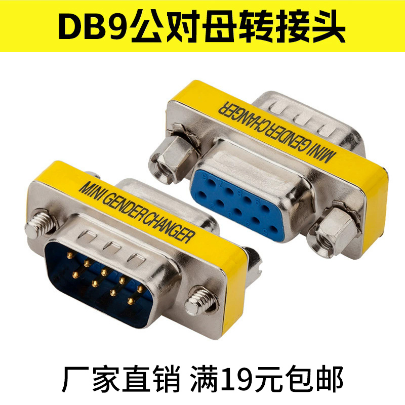 9针转接头厂家直销专业批发