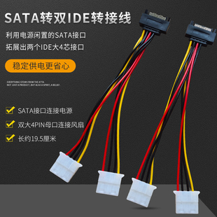 满26元 一分二SATA转IDE电源转接线 SATA公转双IDE母电源线 包邮